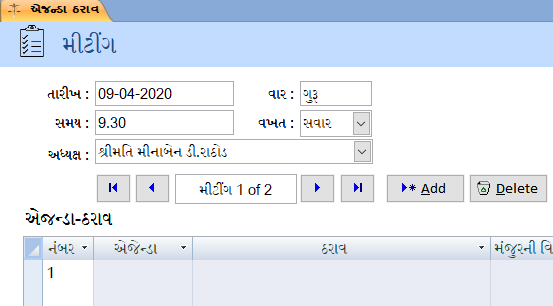 ઠરાવ બુક